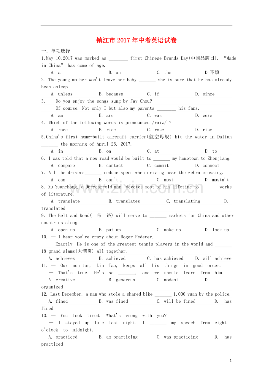 江苏省镇江市2017年中考英语真题试题（含答案）.doc_第1页