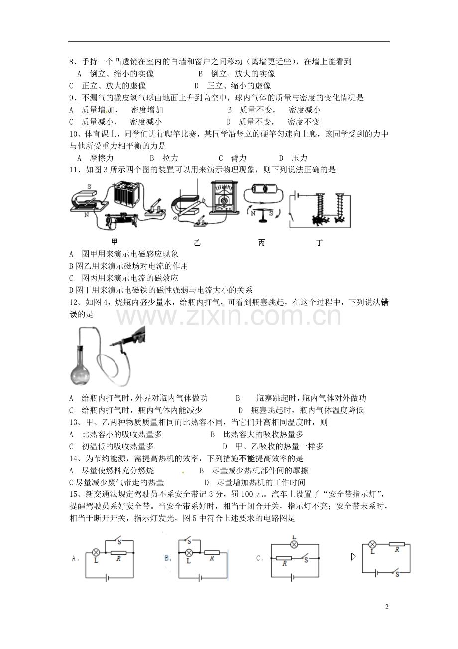 湖北省宜昌市2015年中考物理真题试题（含扫描答案）.doc_第2页