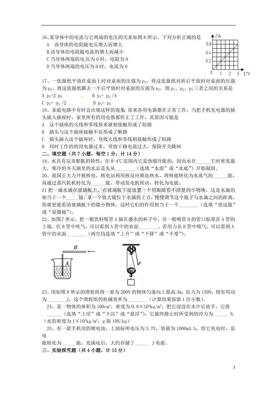 湖北省宜昌市2015年中考物理真题试题（含扫描答案）.doc_第3页