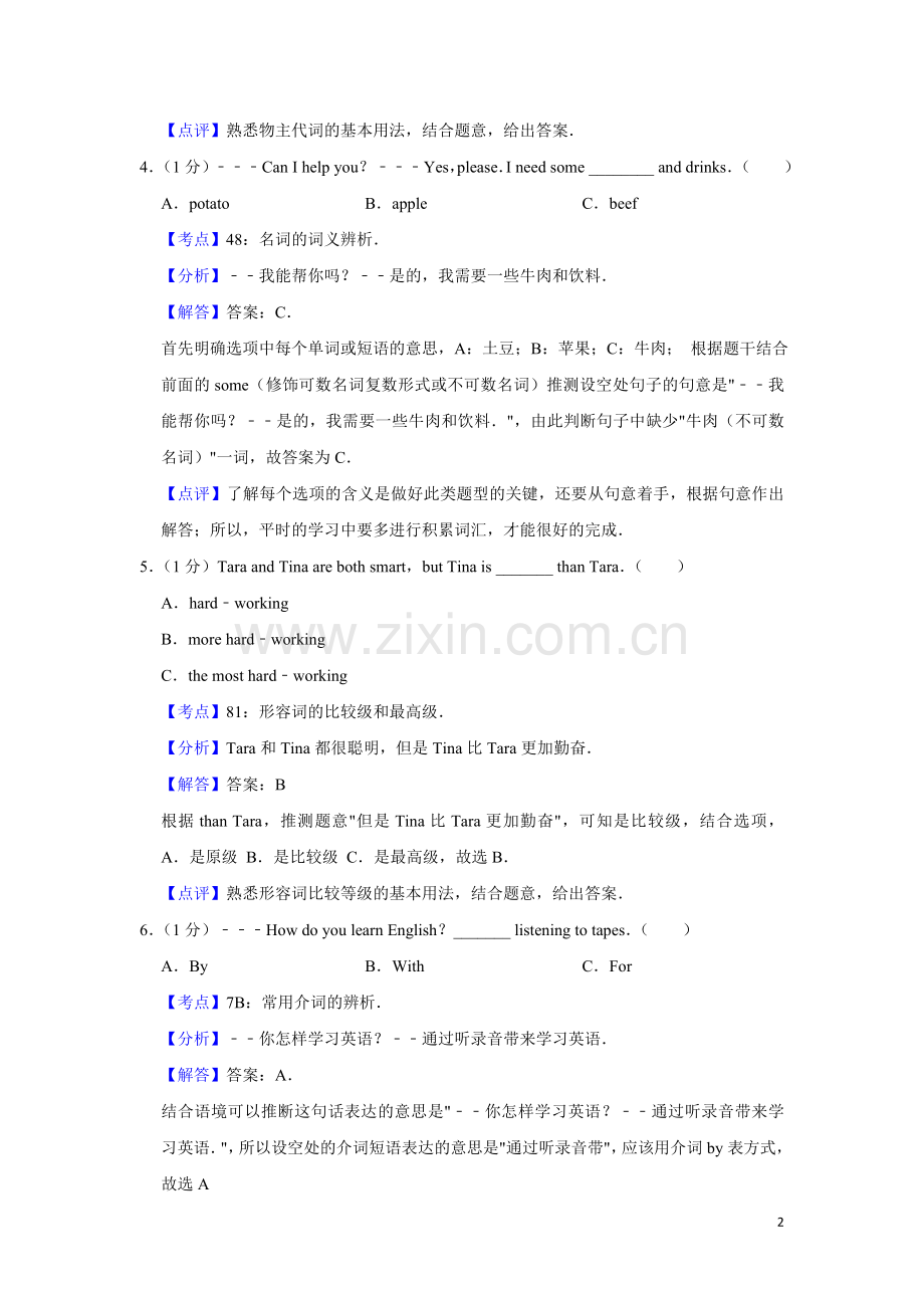 2016年湖南省湘潭市中考英语试卷（教师版）.doc_第2页