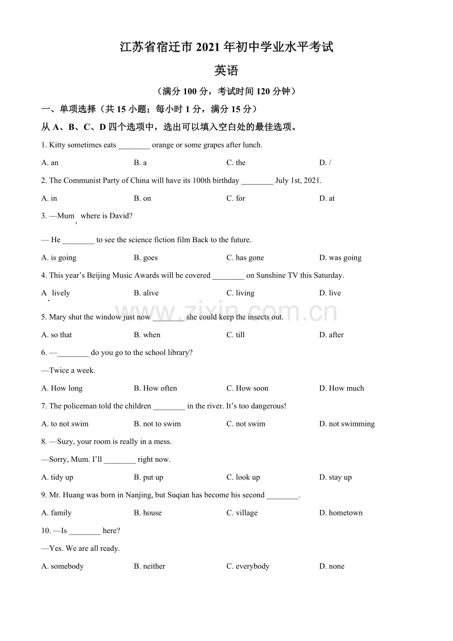 江苏省宿迁市2021年中考英语试题（原卷版）.doc_第1页