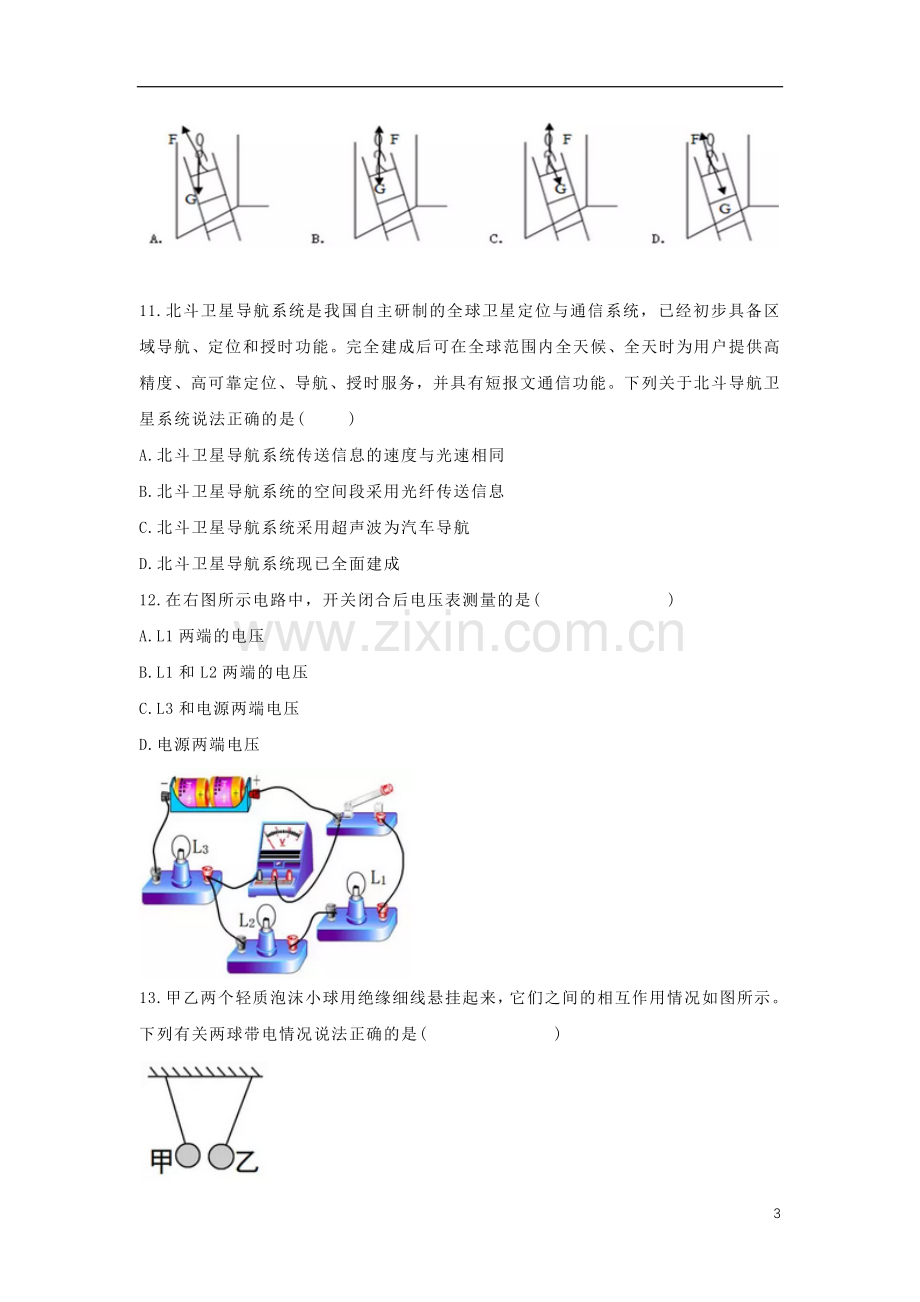 湖南省益阳市2018年中考物理真题试题（含答案）.doc_第3页