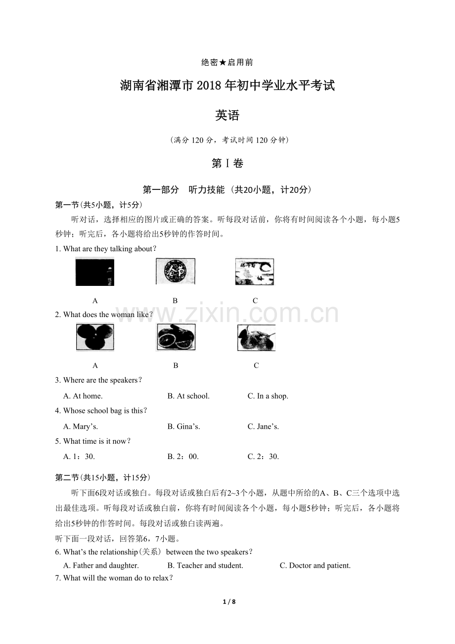 2018年湖南省湘潭市中考英语试卷（学生版）.docx_第1页