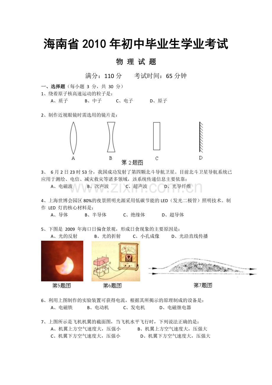 2010年海南中考物理试题及答案.doc_第1页