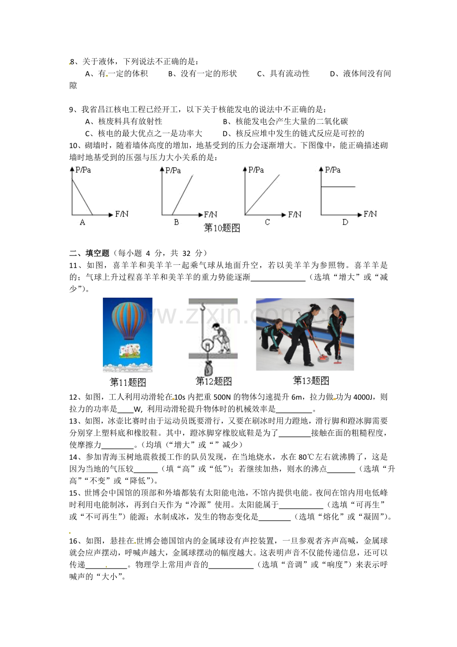 2010年海南中考物理试题及答案.doc_第2页