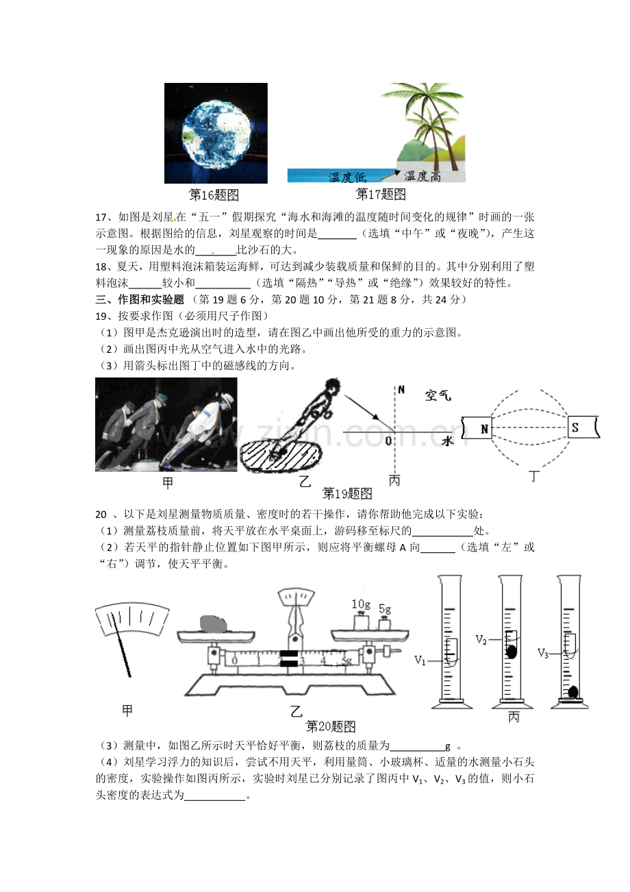 2010年海南中考物理试题及答案.doc_第3页