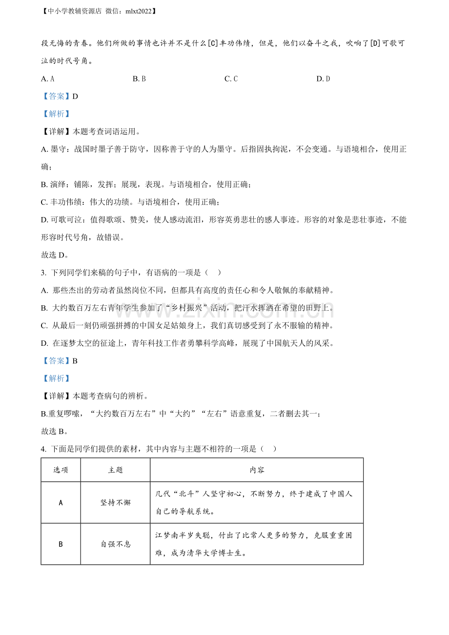 2022年山东省青岛市中考语文试题（解析版）.docx_第2页