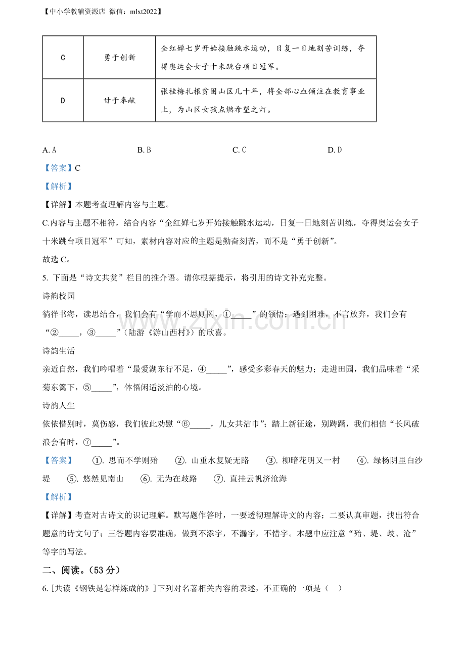 2022年山东省青岛市中考语文试题（解析版）.docx_第3页