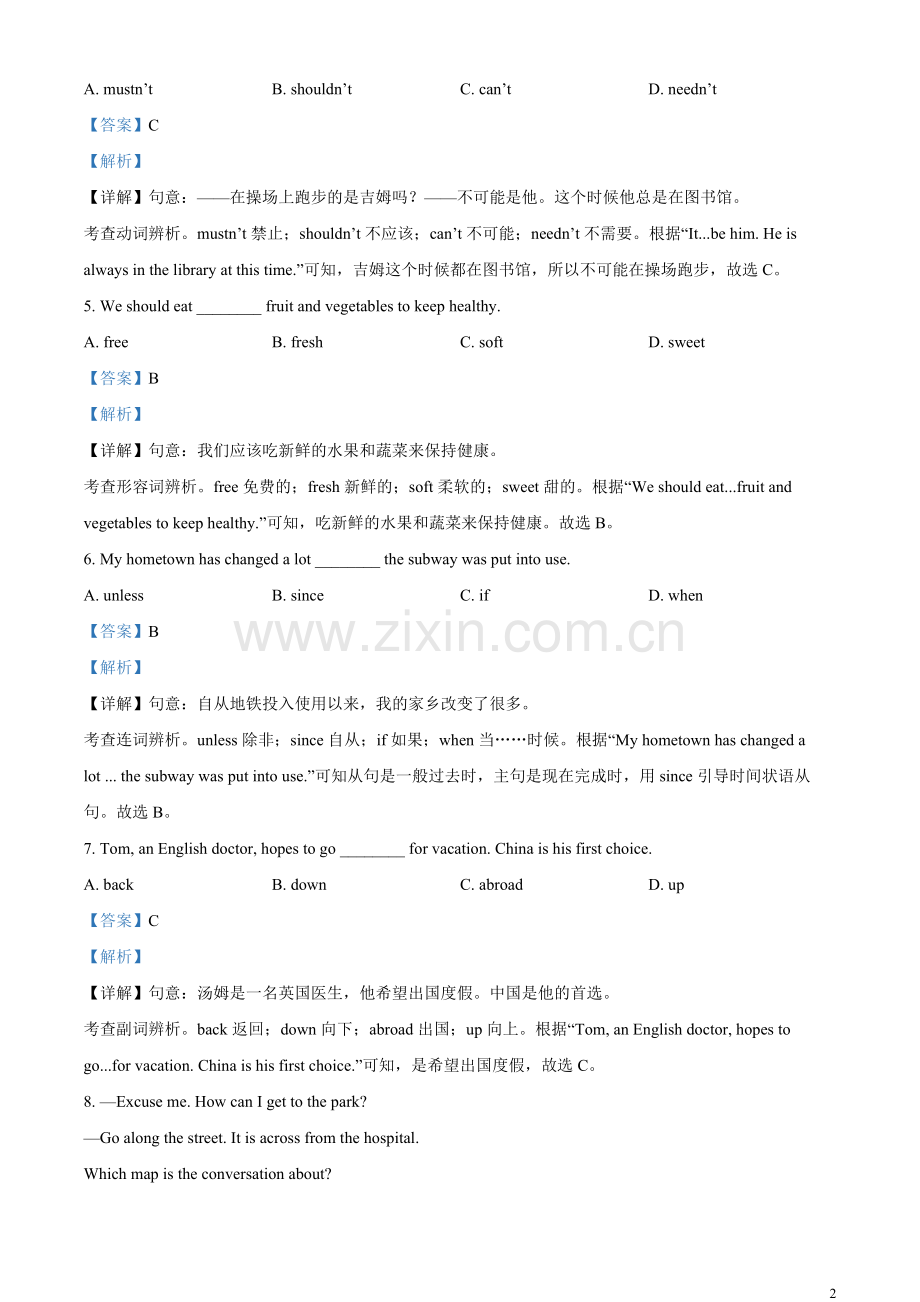 2023年山东省青岛市中考英语真题 （解析版）.docx_第2页