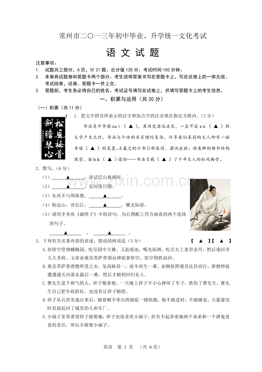 2013年江苏省常州市中考语文试卷及答案.doc_第1页