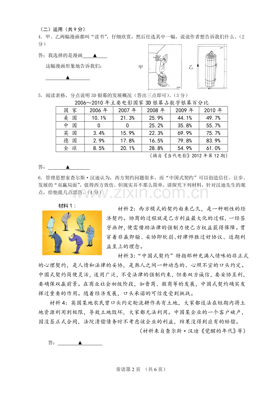 2013年江苏省常州市中考语文试卷及答案.doc_第2页