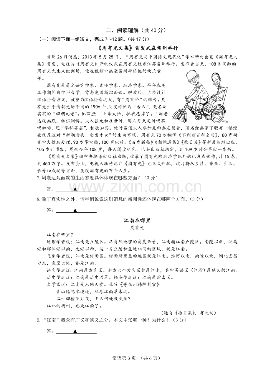 2013年江苏省常州市中考语文试卷及答案.doc_第3页