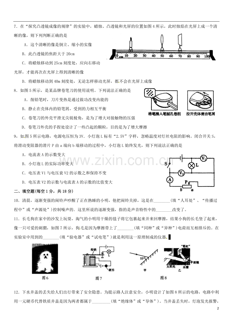 辽宁省沈阳市2015年中考物理真题试题（含答案）.doc_第2页