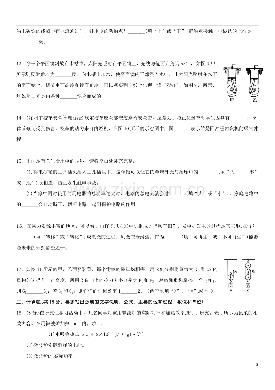 辽宁省沈阳市2015年中考物理真题试题（含答案）.doc_第3页