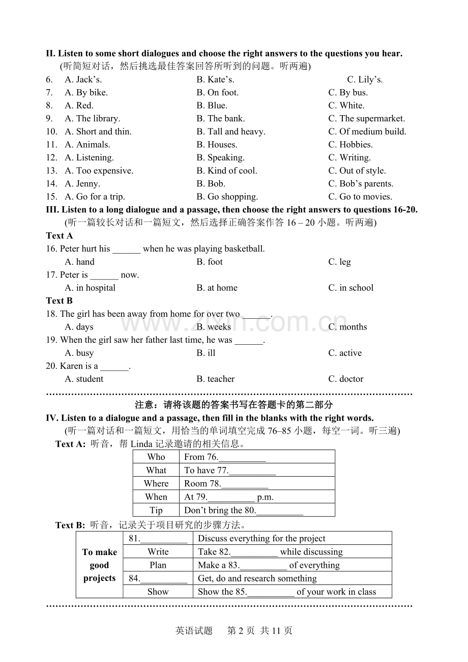 福建省厦门市2011年中考英语试题（Word版含答案）.doc_第2页