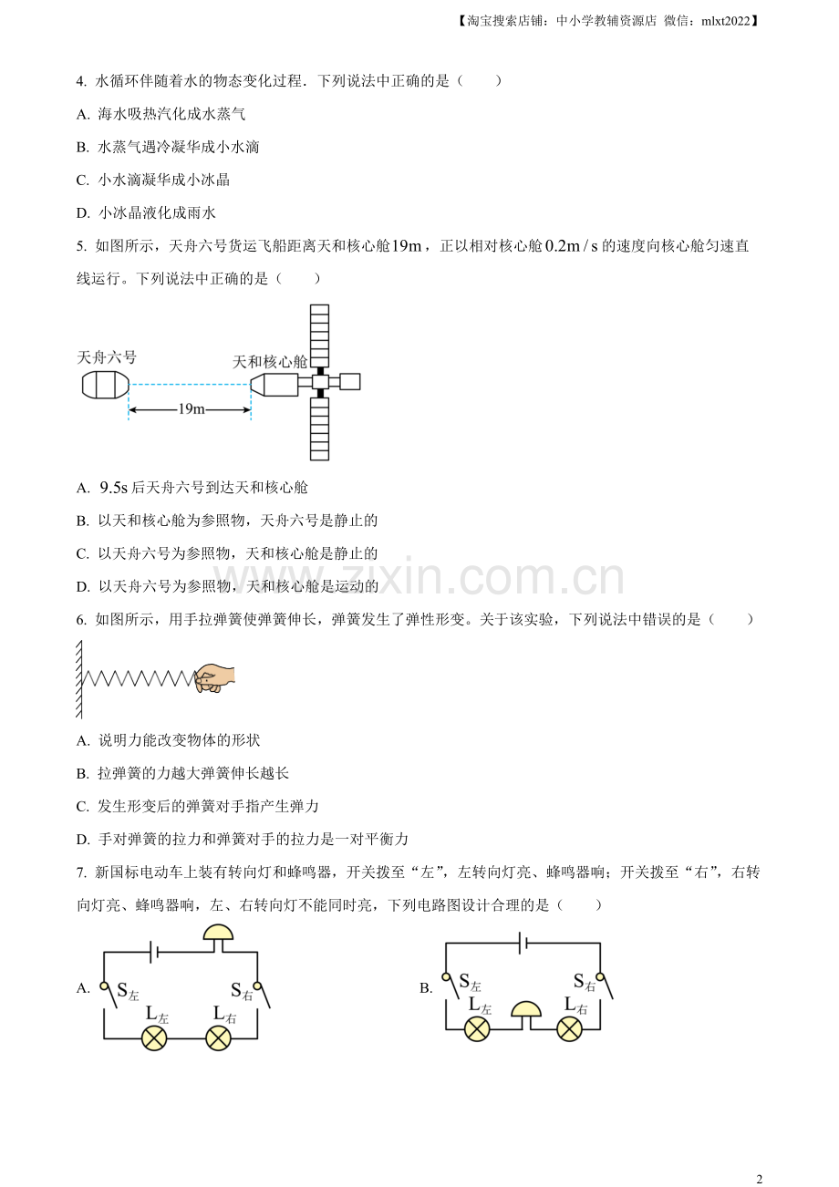 2023年江苏省无锡市中考物理试题（原卷版）.docx_第2页