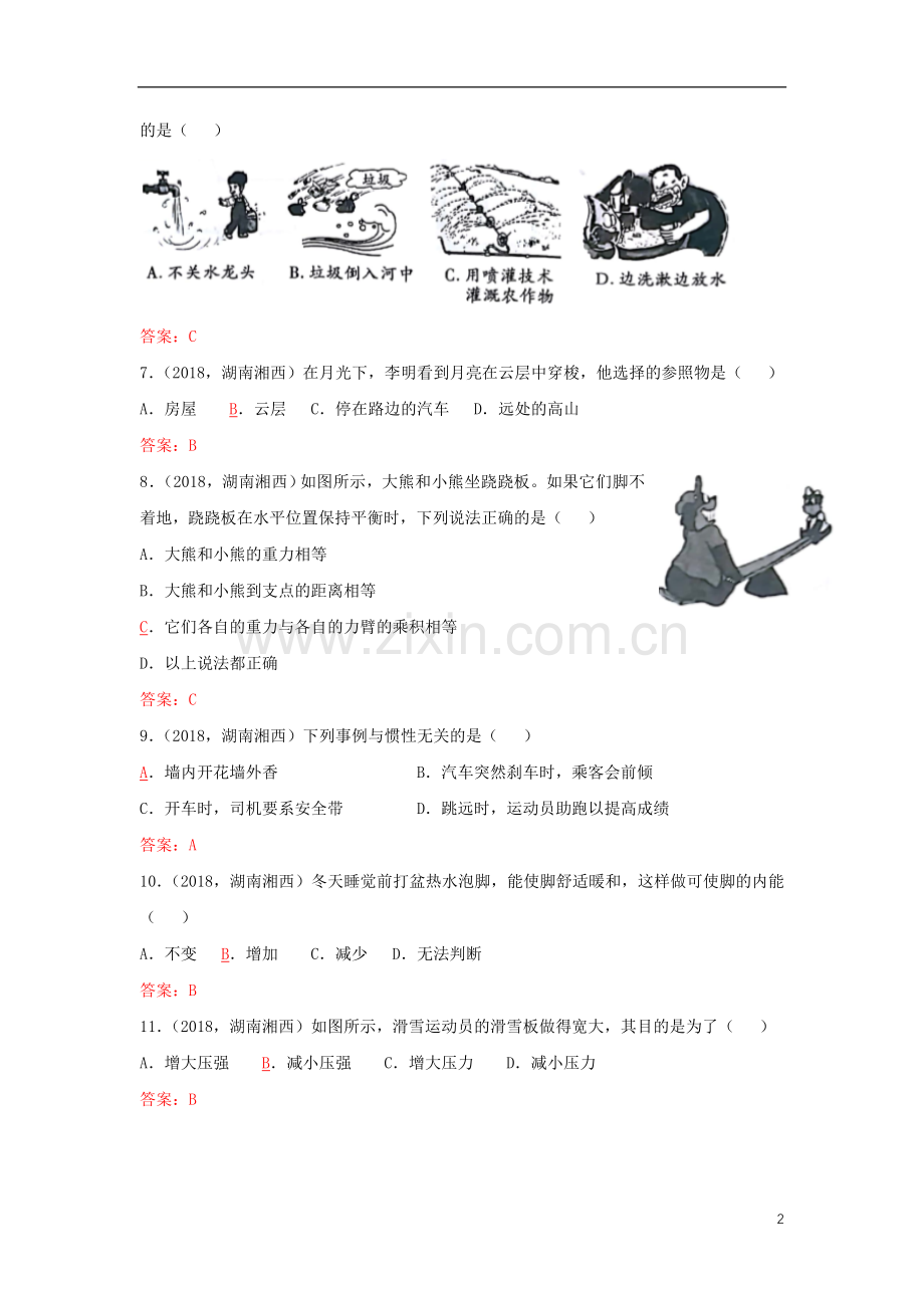 湖南省湘西土家族苗族自治州2018年中考物理真题试题（含答案）.doc_第2页