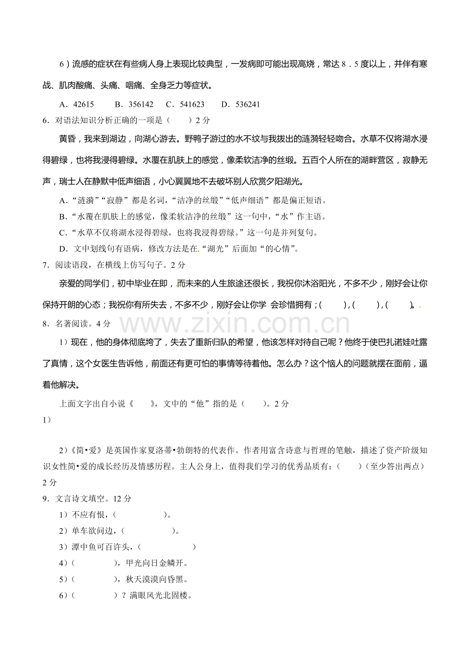 2016年辽宁省营口市中考语文试题（空白卷）.doc_第2页