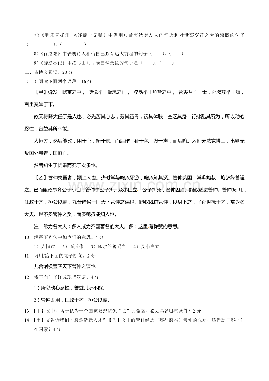 2016年辽宁省营口市中考语文试题（空白卷）.doc_第3页