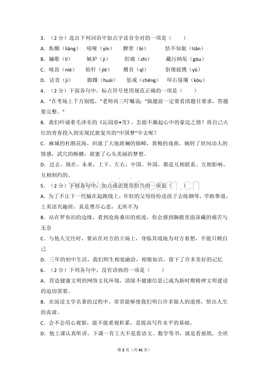 2013年湖北省黄冈市中考语文试卷（含解析版）.doc_第2页