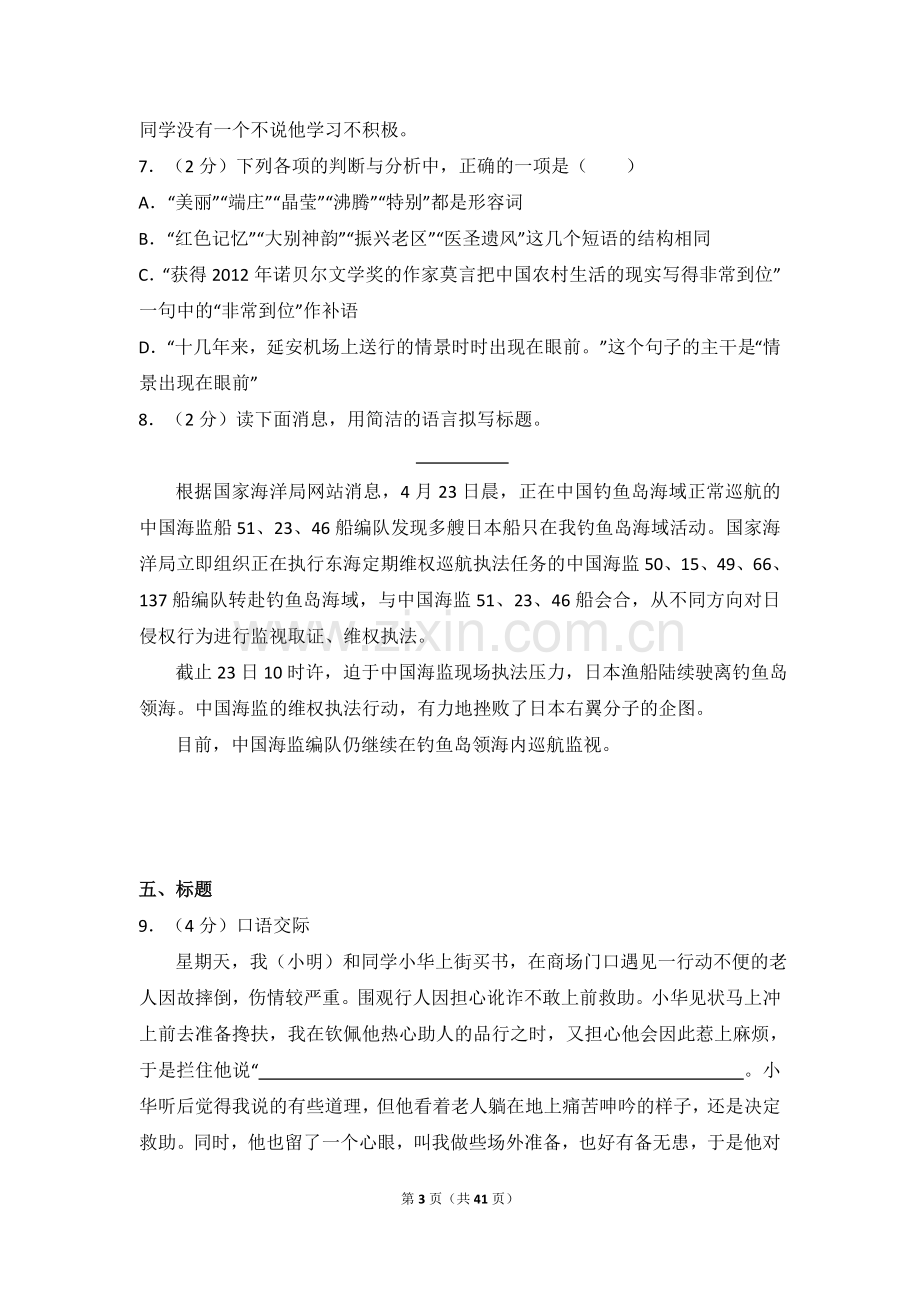 2013年湖北省黄冈市中考语文试卷（含解析版）.doc_第3页