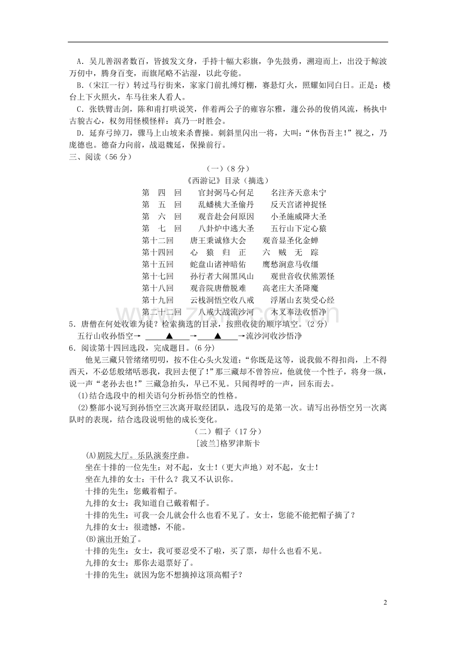 浙江省宁波市2018年中考语文真题试题（含答案）.doc_第2页