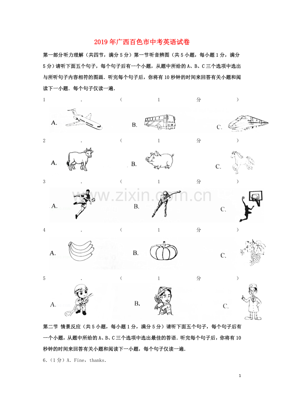 广西百色市2019年中考英语真题试题（含解析）.doc_第1页