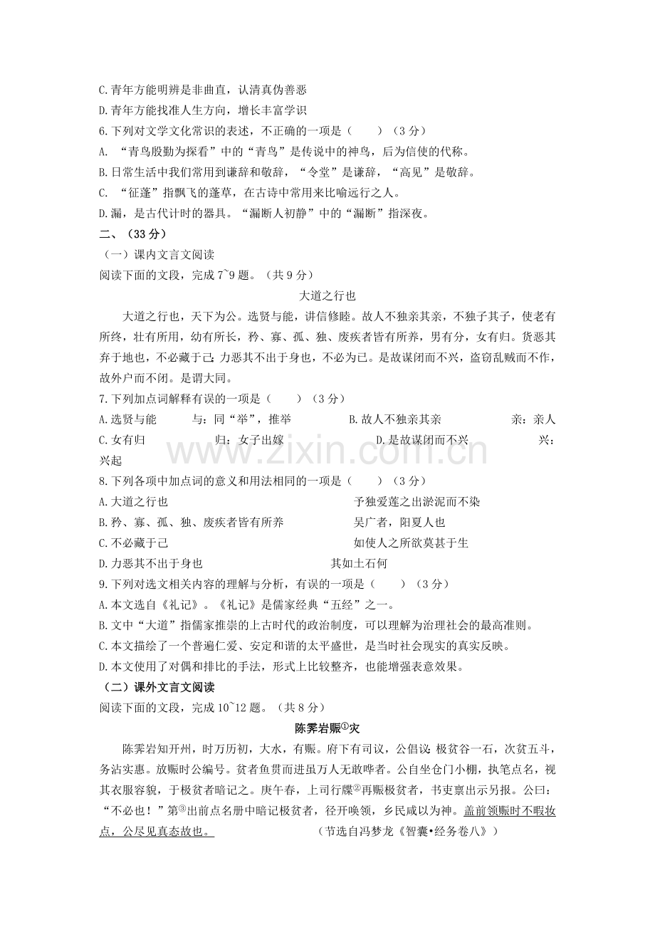 2021年山东省济南市中考语文试题.doc_第2页