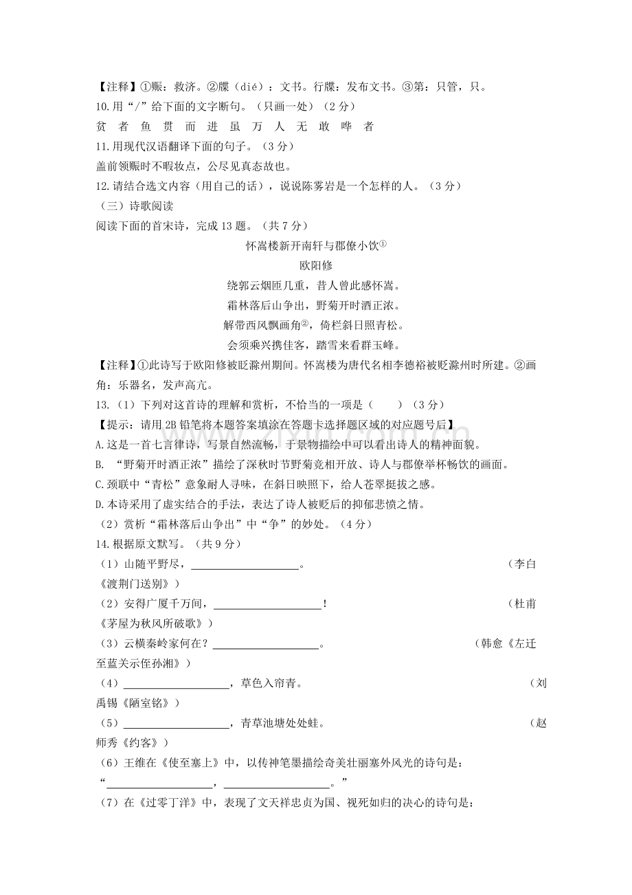 2021年山东省济南市中考语文试题.doc_第3页