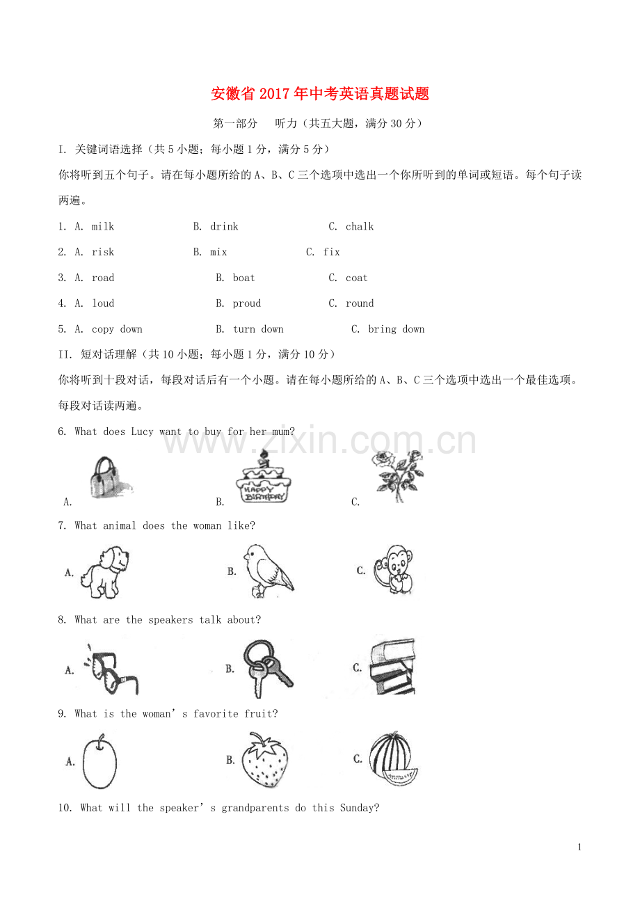 安徽省2017年中考英语真题试题（含解析）.doc_第1页