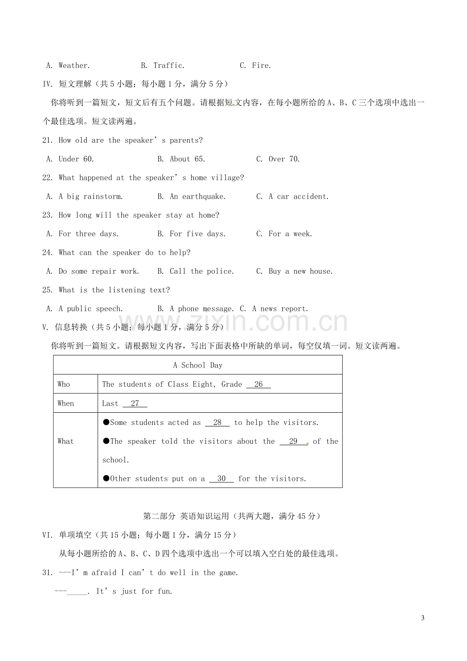 安徽省2017年中考英语真题试题（含解析）.doc_第3页