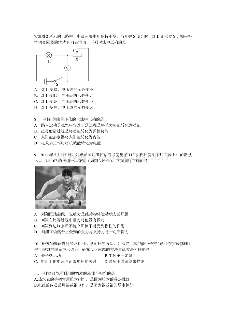 2011年德州市中考物理试题及答案.doc_第2页