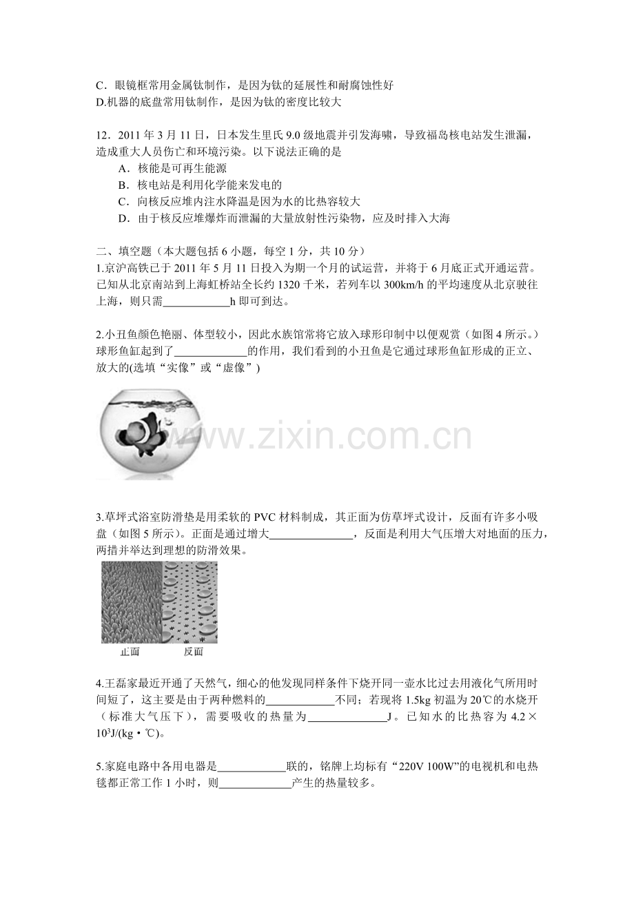 2011年德州市中考物理试题及答案.doc_第3页