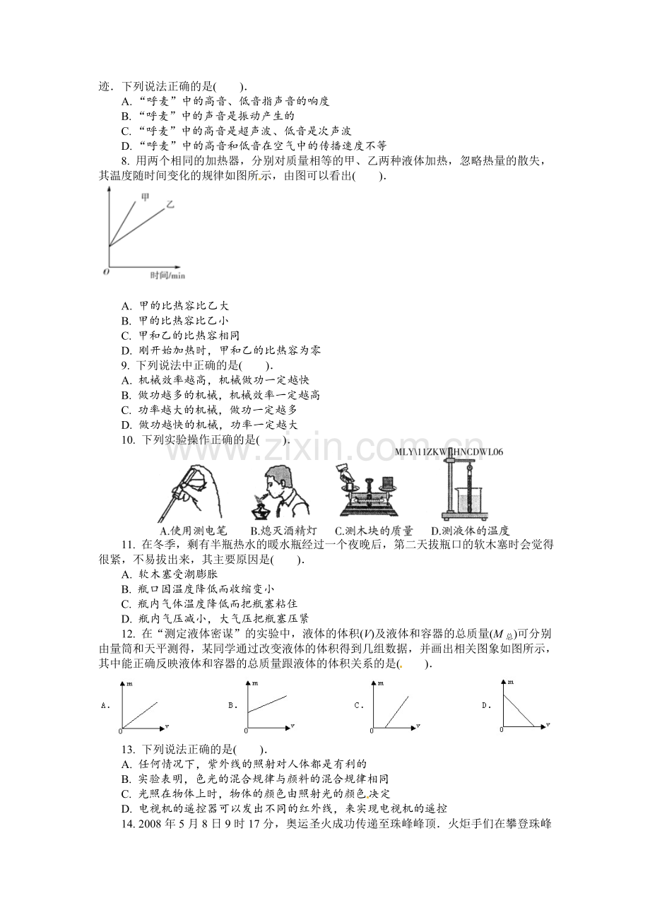 2011年常德中考物理试题及答案.doc_第2页