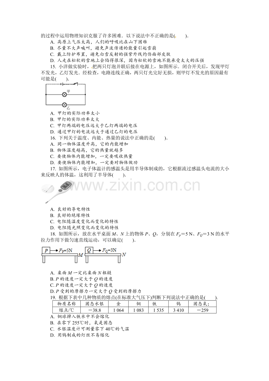 2011年常德中考物理试题及答案.doc_第3页