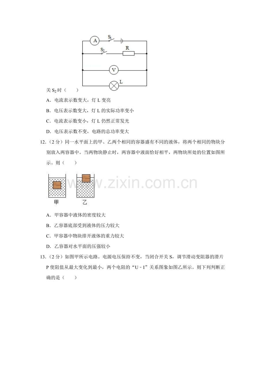 2019年青海省西宁市中考物理试卷【原卷版】.pdf_第3页