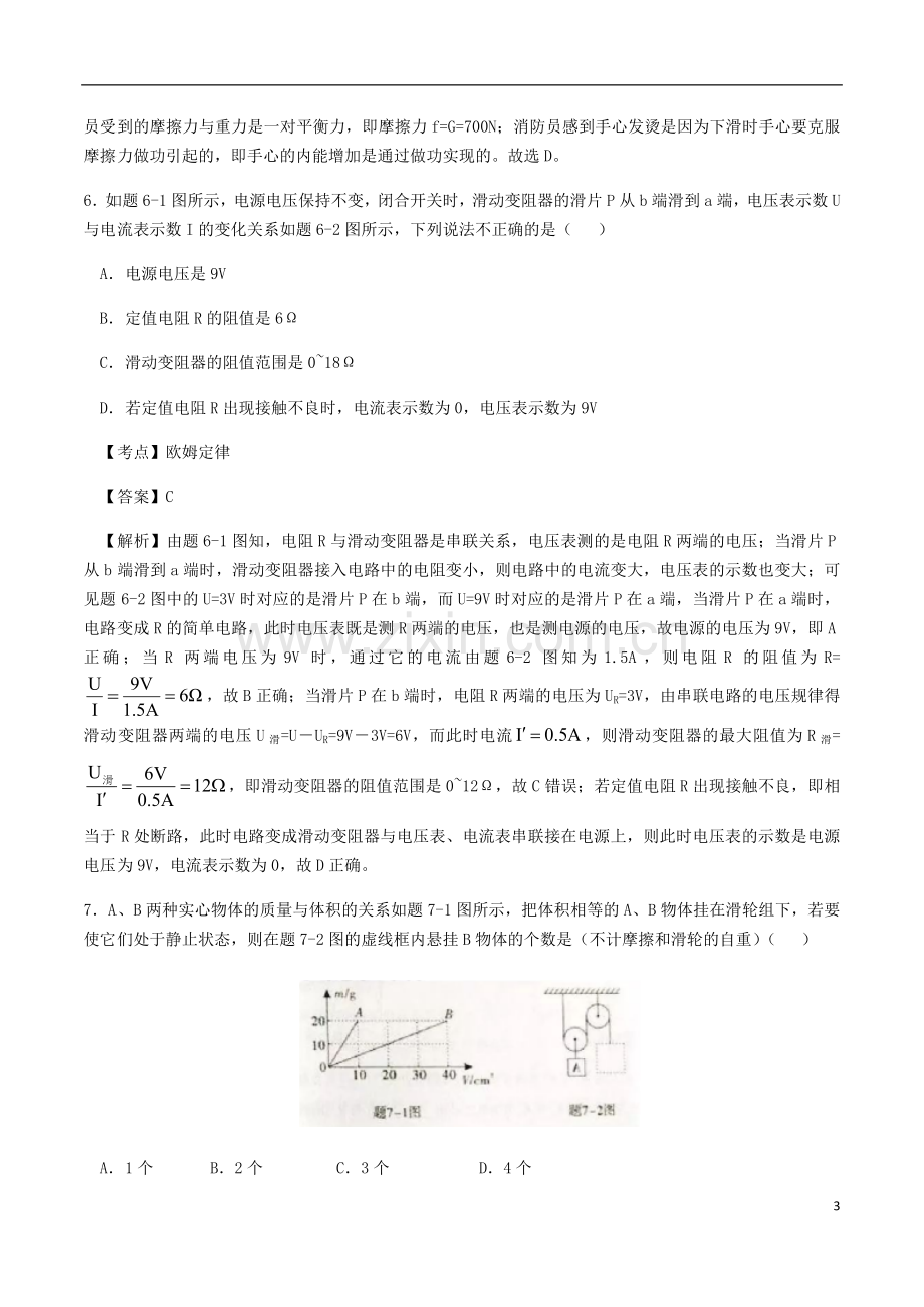 广东省2018年中考物理真题试题（含解析）.doc_第3页