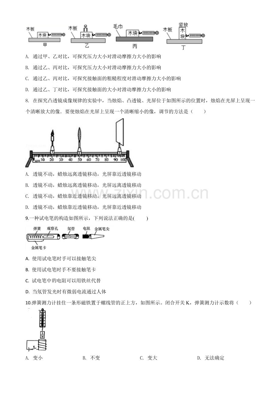 2020年四川省自贡市中考物理试题（原卷版）.doc_第2页