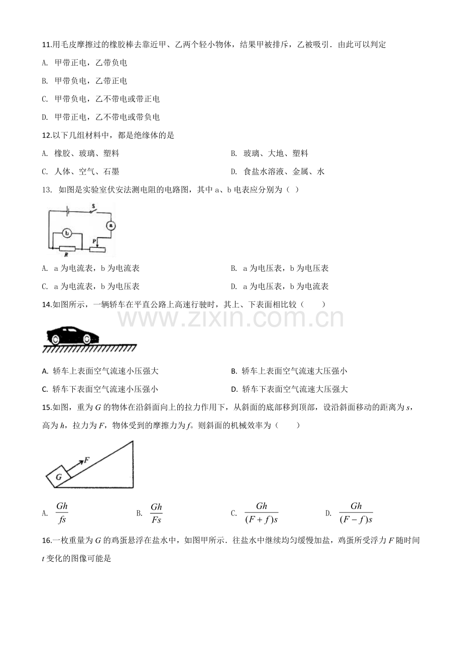 2020年四川省自贡市中考物理试题（原卷版）.doc_第3页