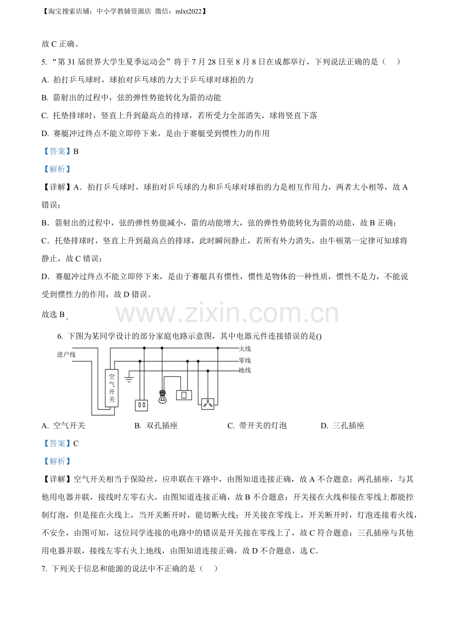 2023年四川省南充市中考物理试题（解析版）.docx_第3页