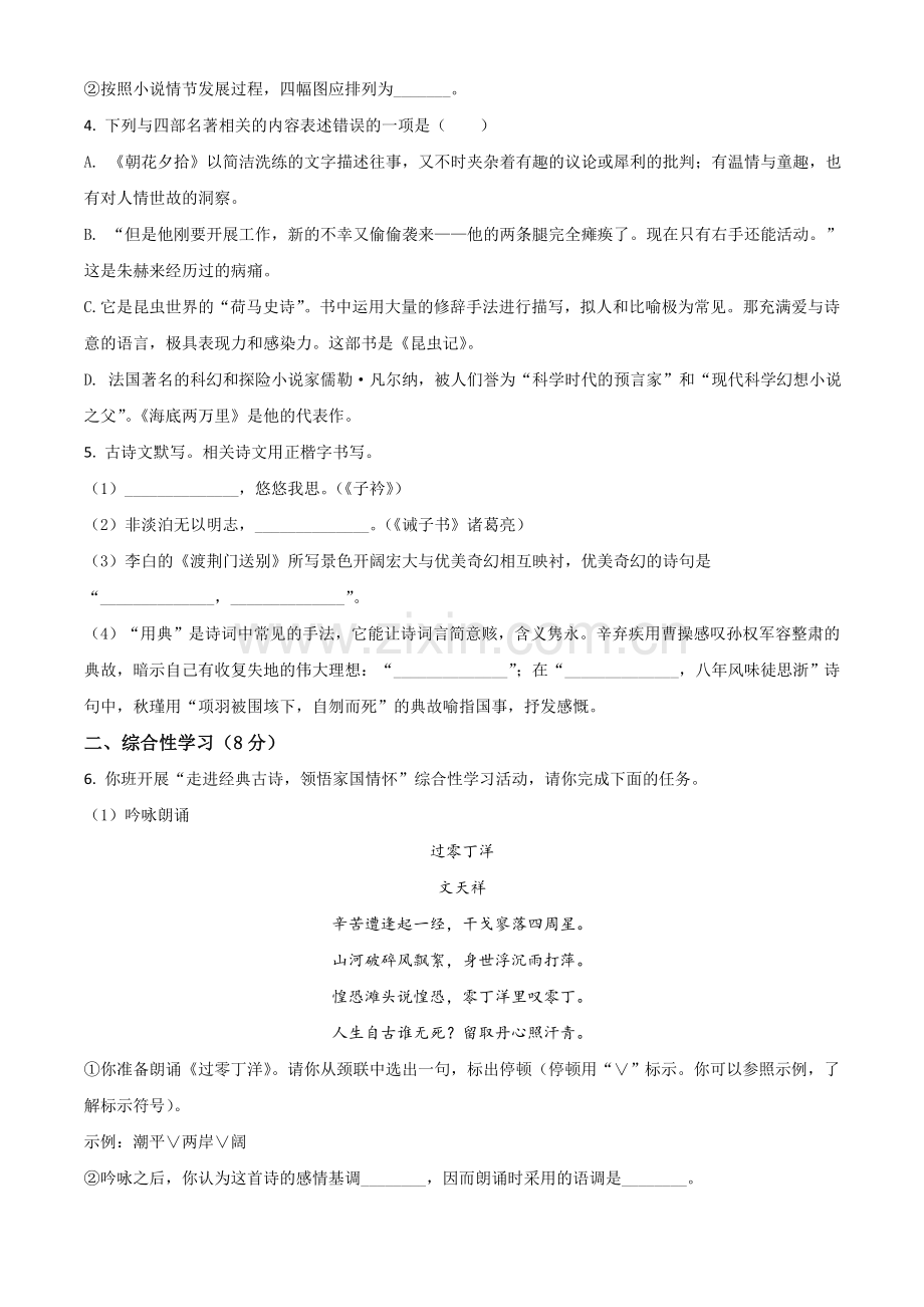 内蒙古呼和浩特市2020年中考语文试题（原卷版）.doc_第2页