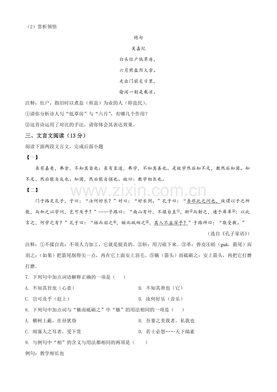 内蒙古呼和浩特市2020年中考语文试题（原卷版）.doc_第3页