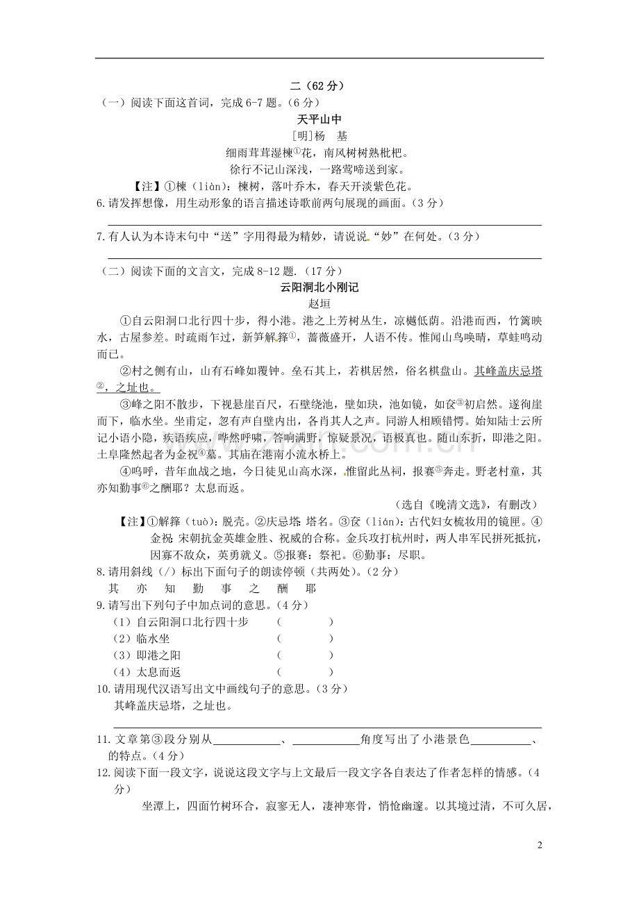 江苏省南通市2015年中考语文真题试题（含答案）.doc_第2页