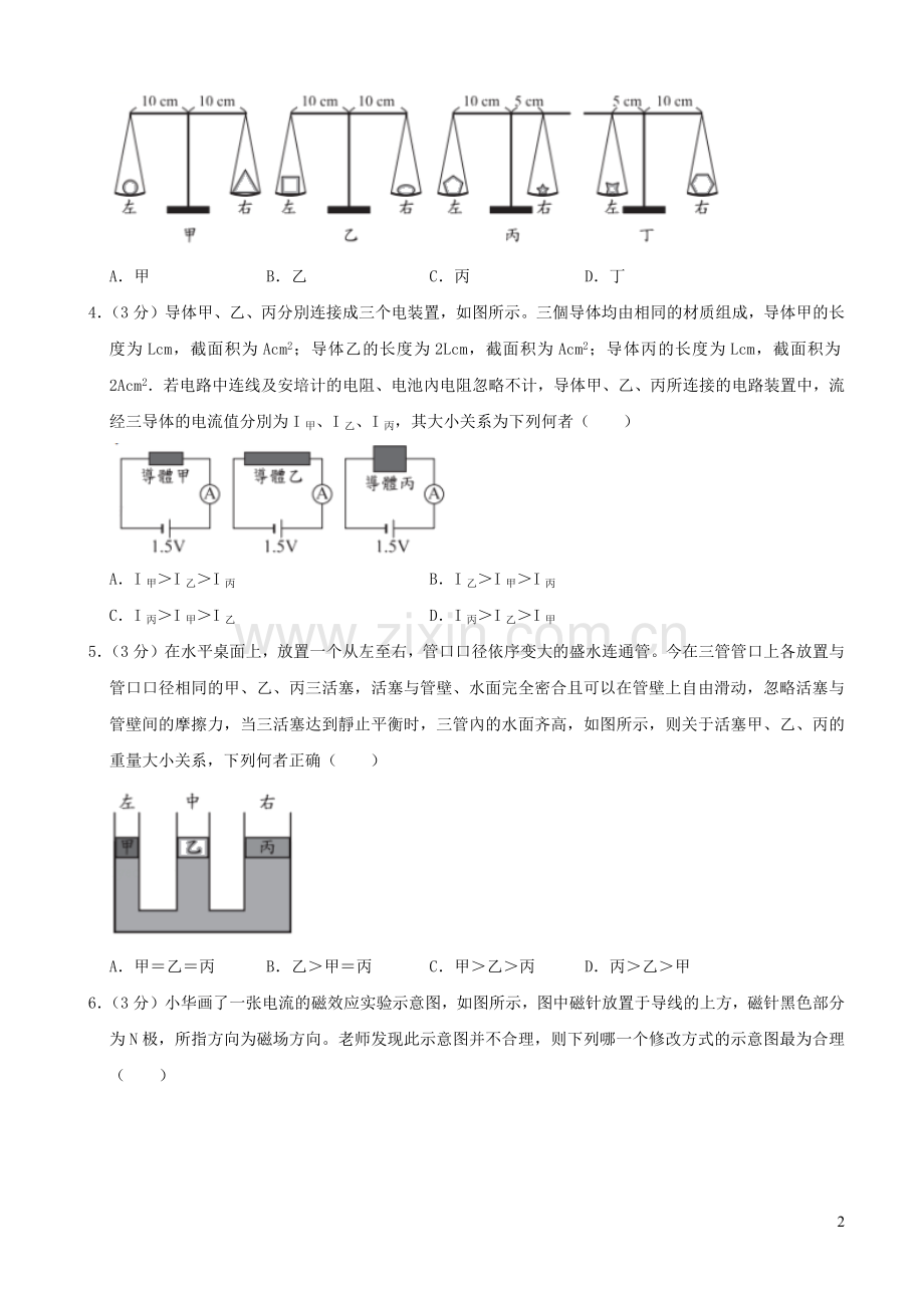 台湾省2019年中考物理真题试卷（含解析）.docx_第2页