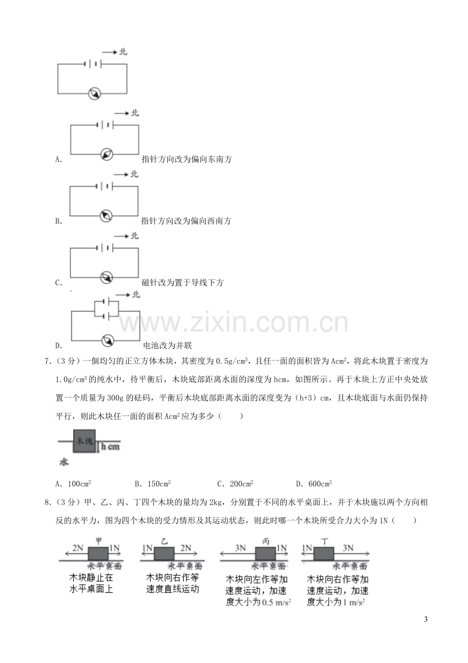 台湾省2019年中考物理真题试卷（含解析）.docx_第3页