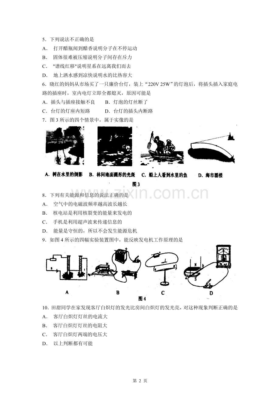 2008年扬州市中考物理试题和答案.doc_第2页