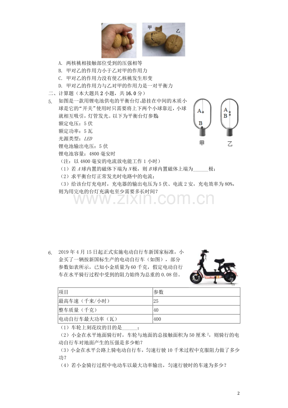 浙江省金华市2019年中考物理真题试题（含解析）.docx_第2页