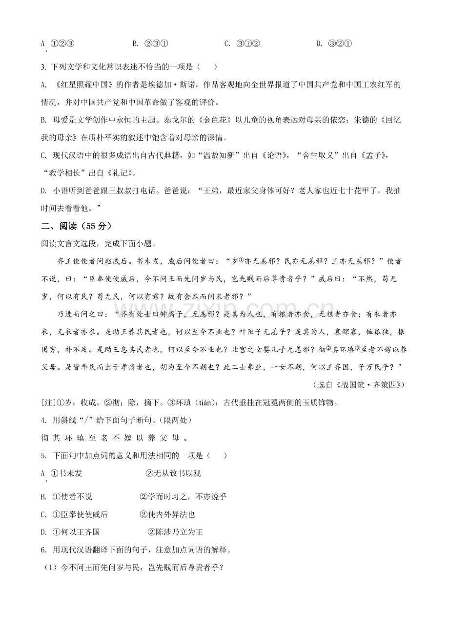 2022年江苏省徐州市中考语文真题（原卷版）.docx_第2页