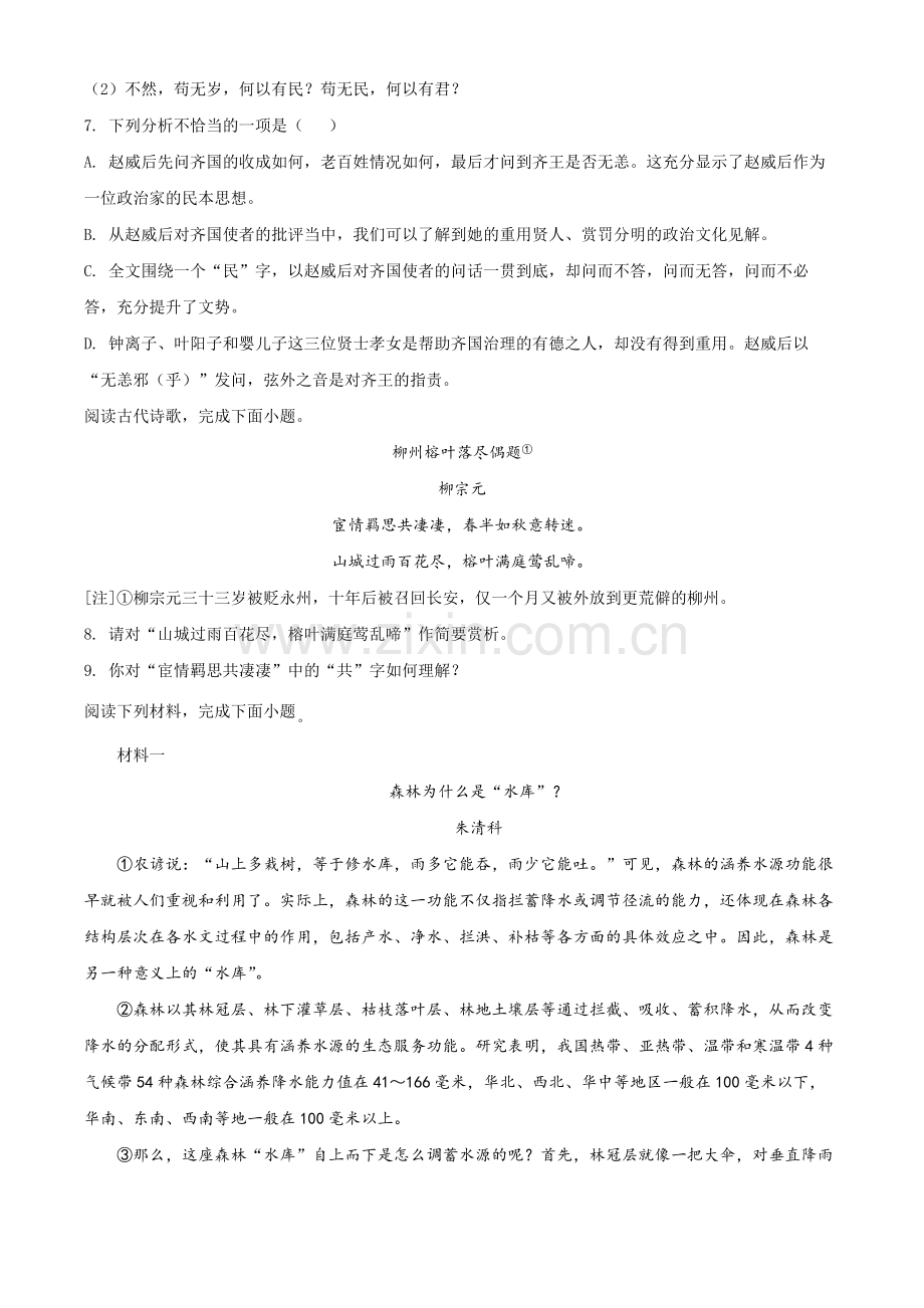 2022年江苏省徐州市中考语文真题（原卷版）.docx_第3页