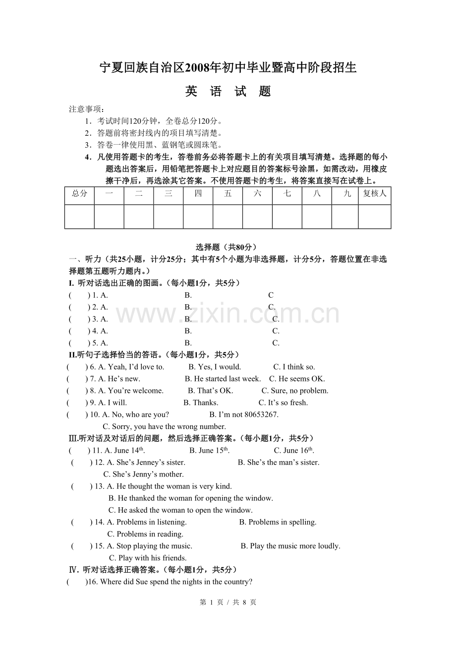 2008年宁夏中考英语试卷（学生版）.doc_第1页